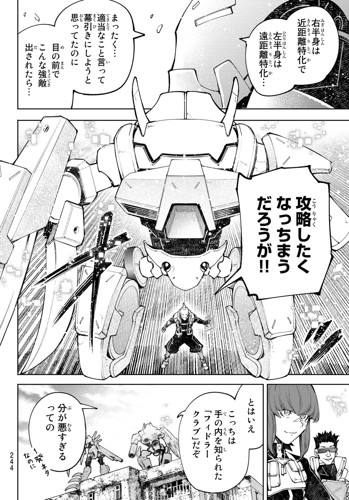 シャングリラ・フロンティア〜クソゲーハンター、神ゲーに挑まんとす〜 Chap 77 - Next Chap 78