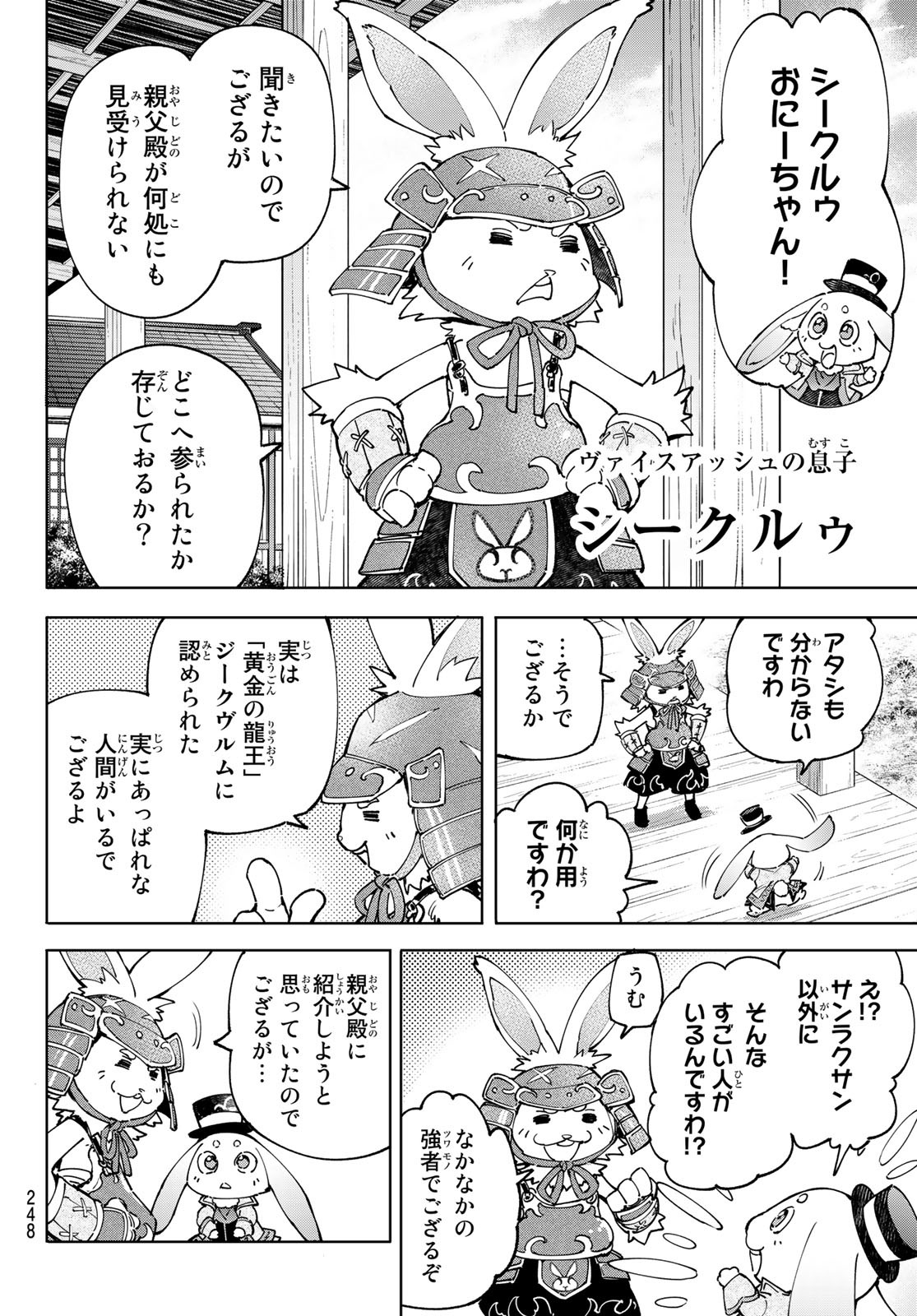 シャングリラ・フロンティア〜クソゲーハンター、神ゲーに挑まんとす〜 Chap 77 - Next Chap 78