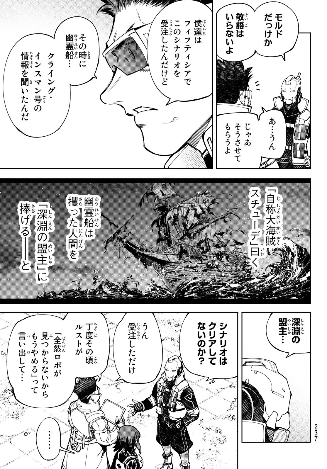 シャングリラ・フロンティア〜クソゲーハンター、神ゲーに挑まんとす〜 Chap 77 - Next Chap 78