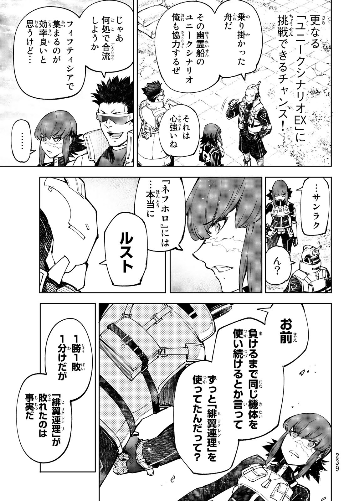 シャングリラ・フロンティア〜クソゲーハンター、神ゲーに挑まんとす〜 Chap 77 - Next Chap 78