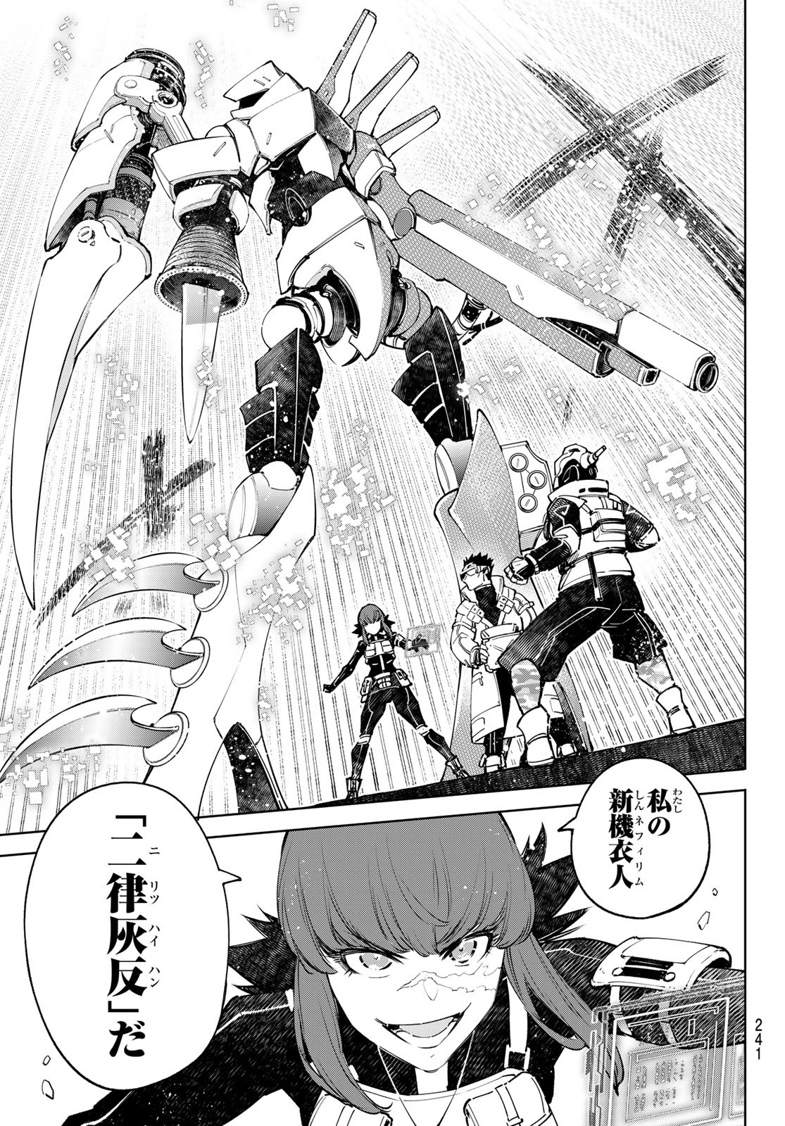 シャングリラ・フロンティア〜クソゲーハンター、神ゲーに挑まんとす〜 Chap 77 - Next Chap 78