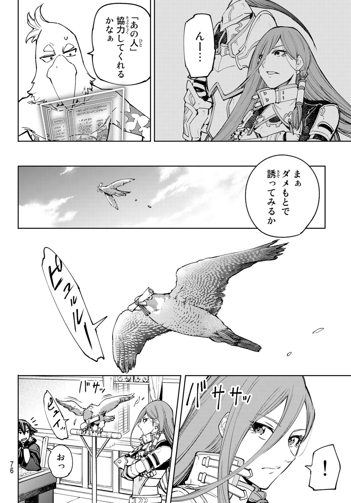 シャングリラ・フロンティア〜クソゲーハンター、神ゲーに挑まんとす〜 Chap 78 - Next Chap 79