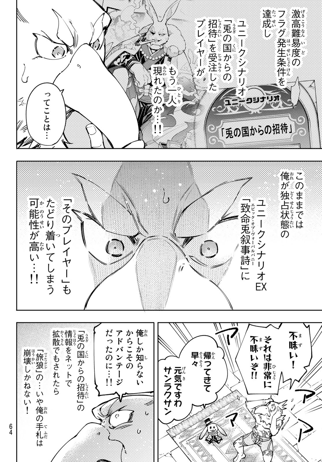シャングリラ・フロンティア〜クソゲーハンター、神ゲーに挑まんとす〜 Chap 78 - Next Chap 79