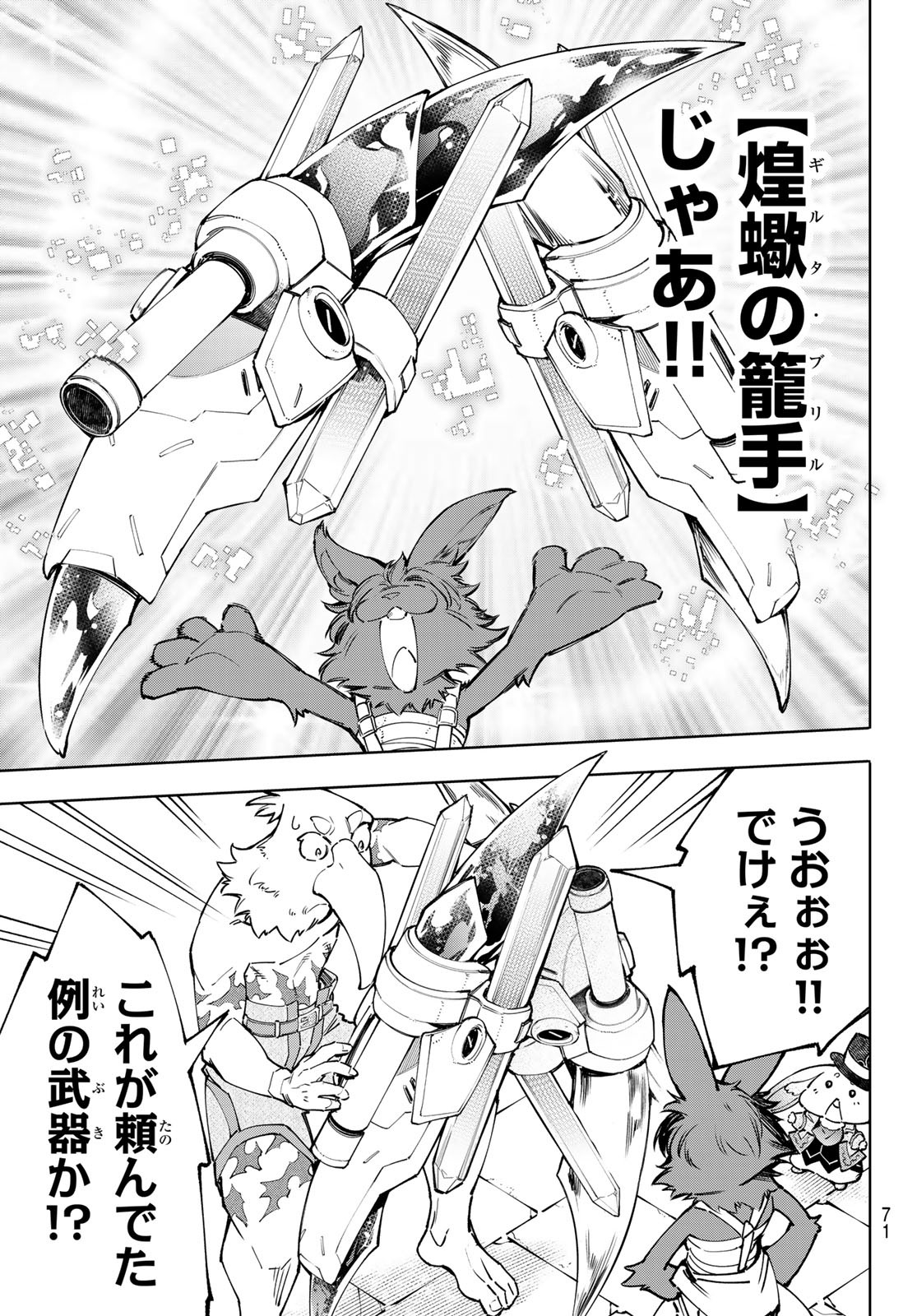 シャングリラ・フロンティア〜クソゲーハンター、神ゲーに挑まんとす〜 Chap 78 - Next Chap 79