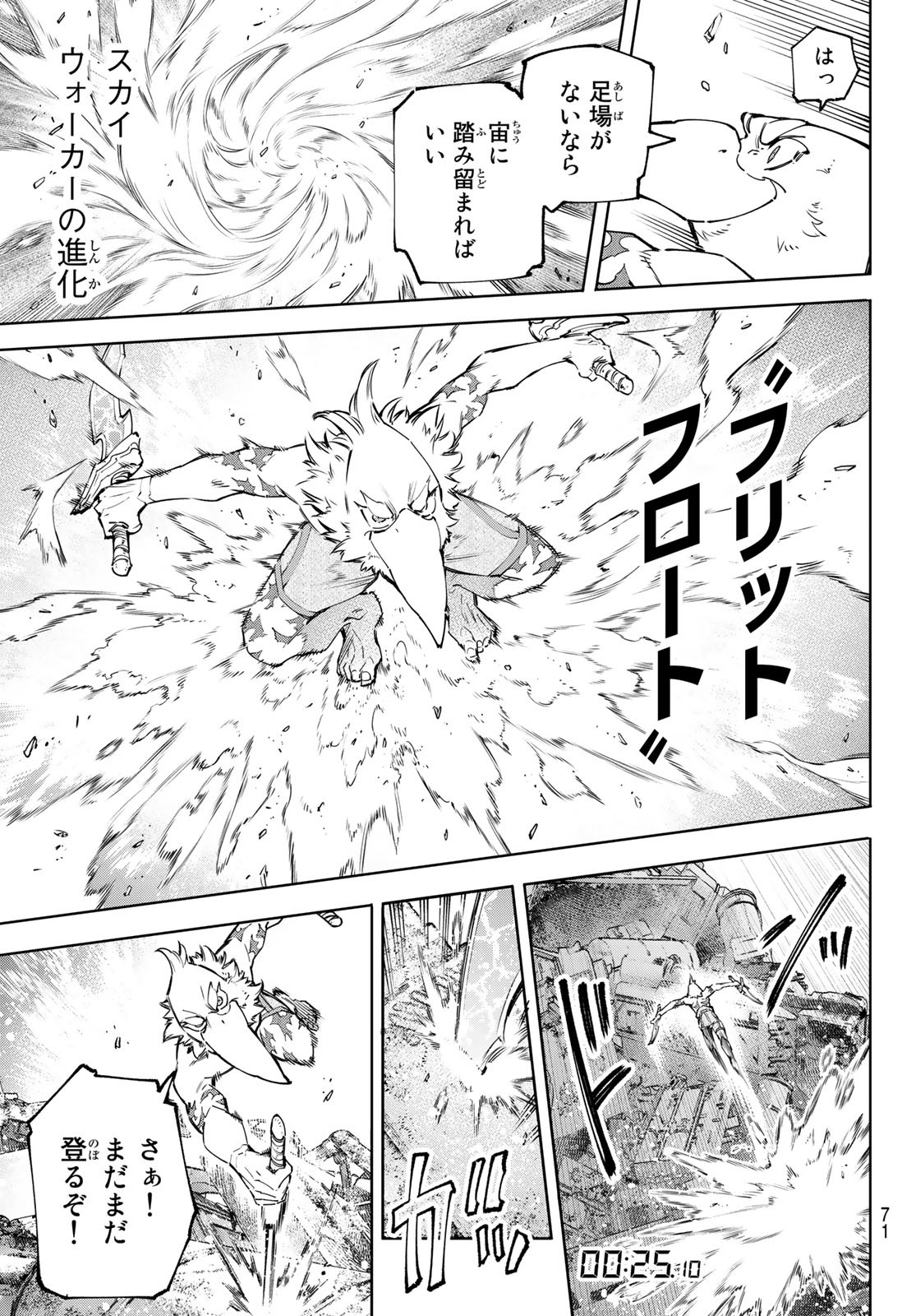 シャングリラ・フロンティア〜クソゲーハンター、神ゲーに挑まんとす〜 Chap 79 - Next Chap 80