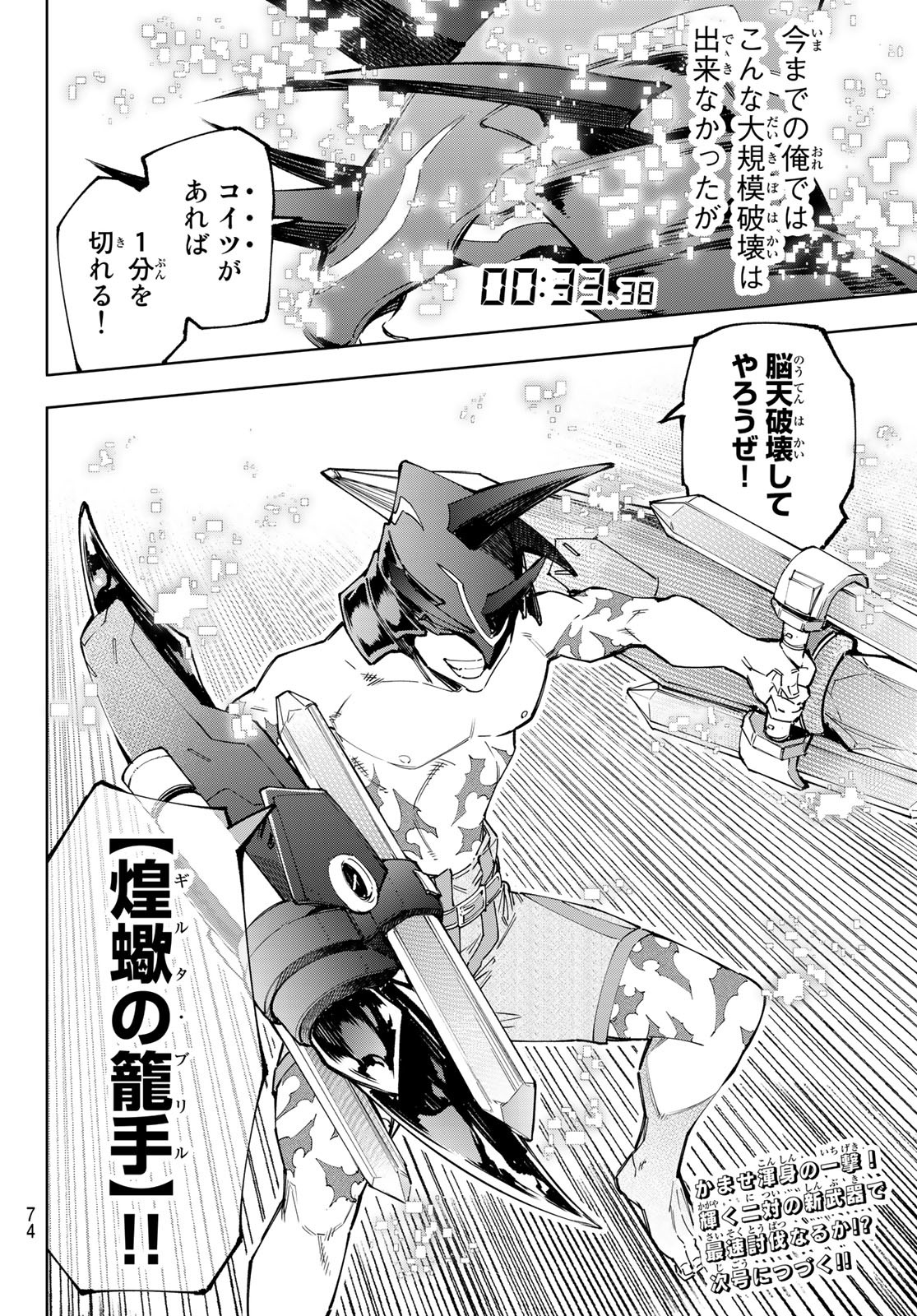 シャングリラ・フロンティア〜クソゲーハンター、神ゲーに挑まんとす〜 Chap 79 - Next Chap 80