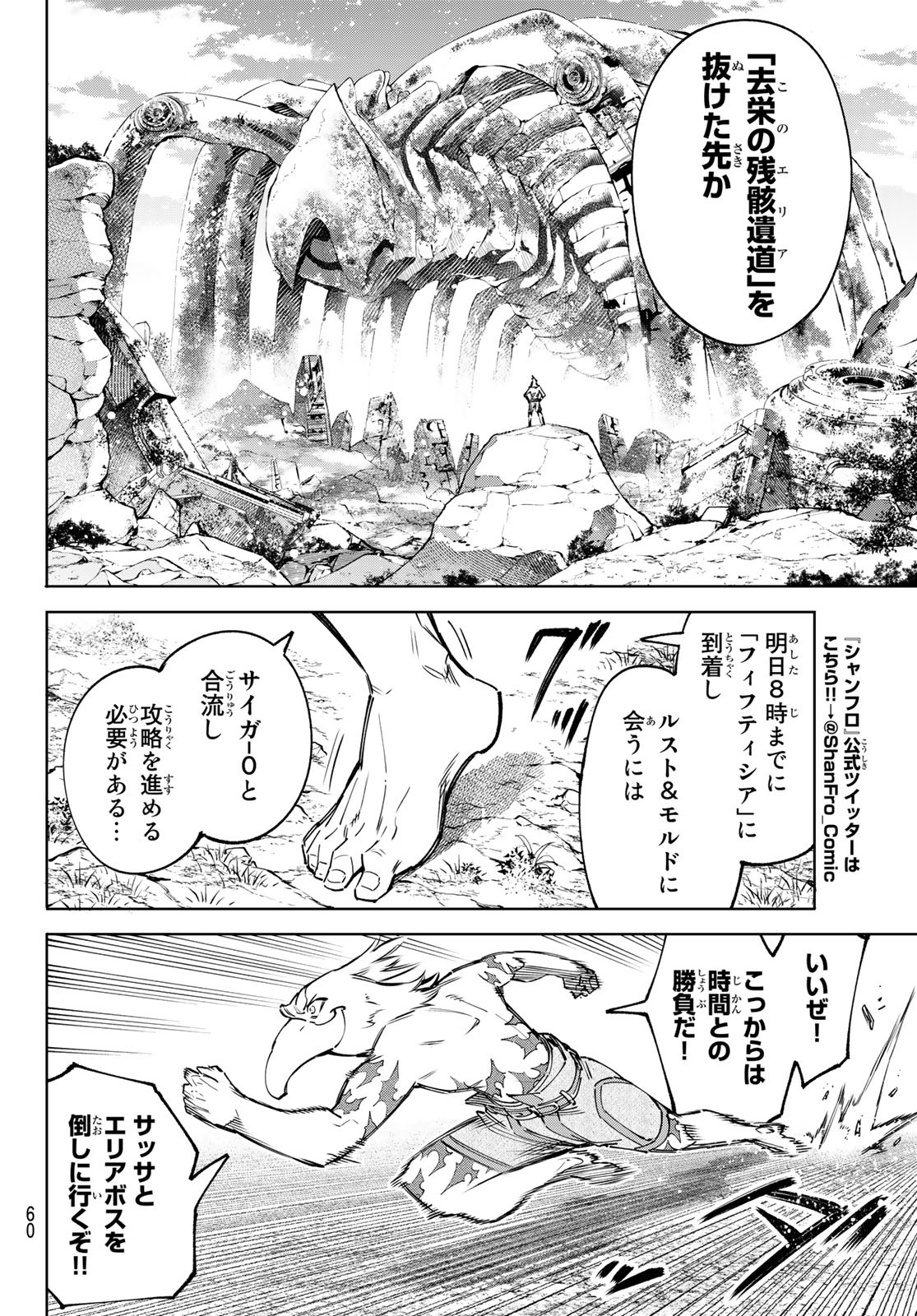 シャングリラ・フロンティア〜クソゲーハンター、神ゲーに挑まんとす〜 Chap 79 - Next Chap 80