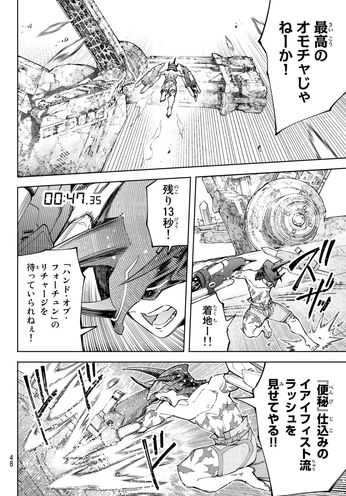 シャングリラ・フロンティア〜クソゲーハンター、神ゲーに挑まんとす〜 Chap 80 - Next Chap 81