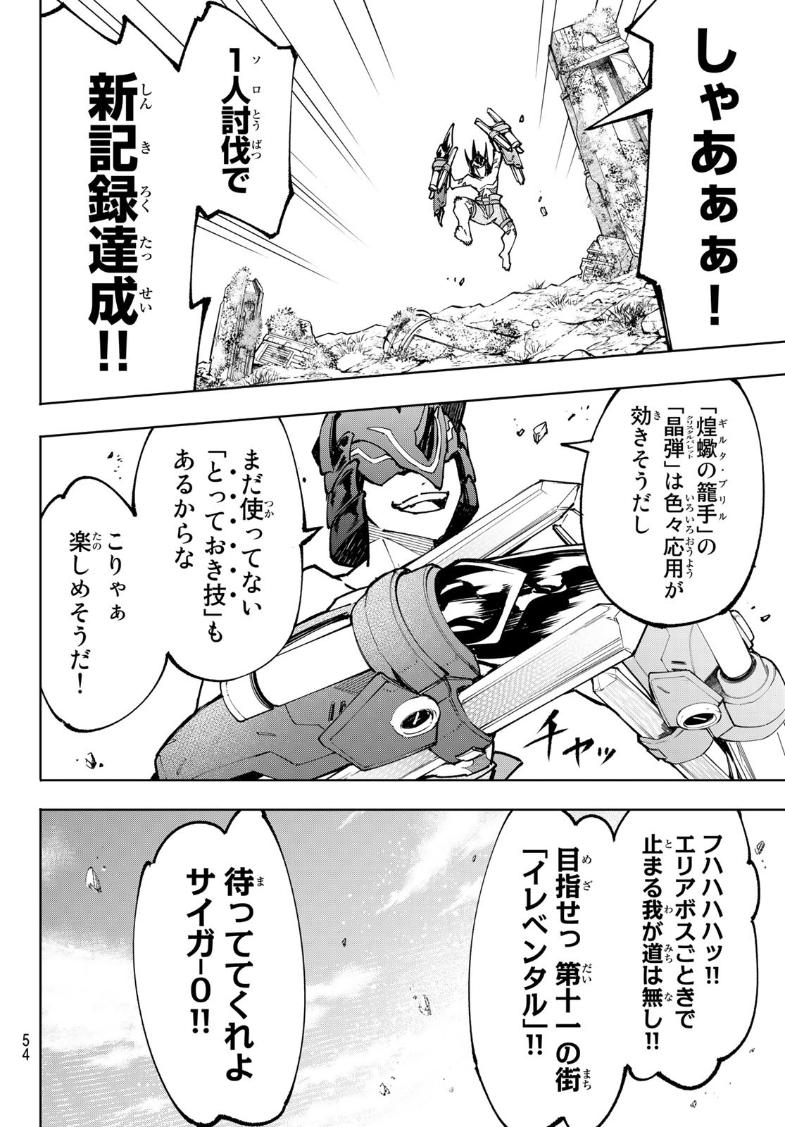 シャングリラ・フロンティア〜クソゲーハンター、神ゲーに挑まんとす〜 Chap 80 - Next Chap 81