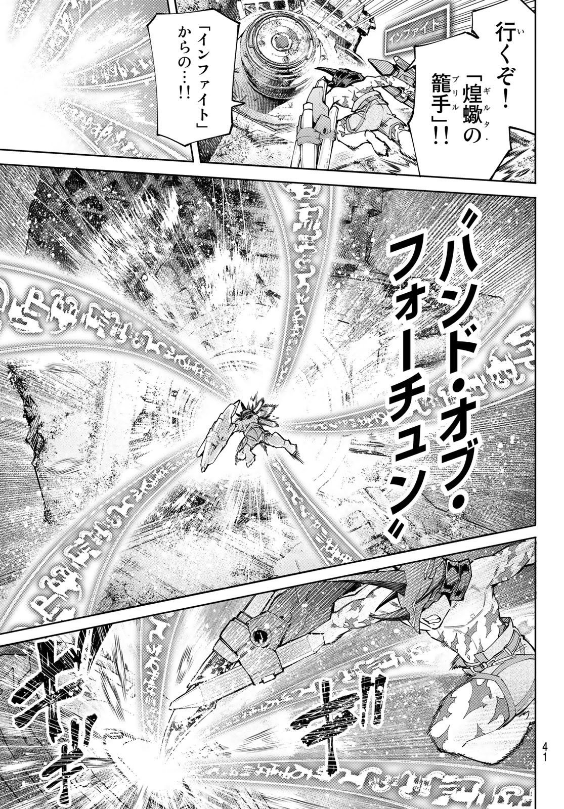 シャングリラ・フロンティア〜クソゲーハンター、神ゲーに挑まんとす〜 Chap 80 - Next Chap 81