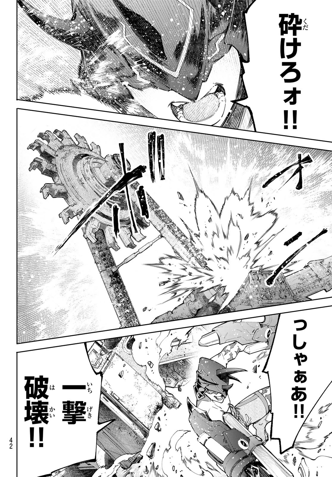 シャングリラ・フロンティア〜クソゲーハンター、神ゲーに挑まんとす〜 Chap 80 - Next Chap 81