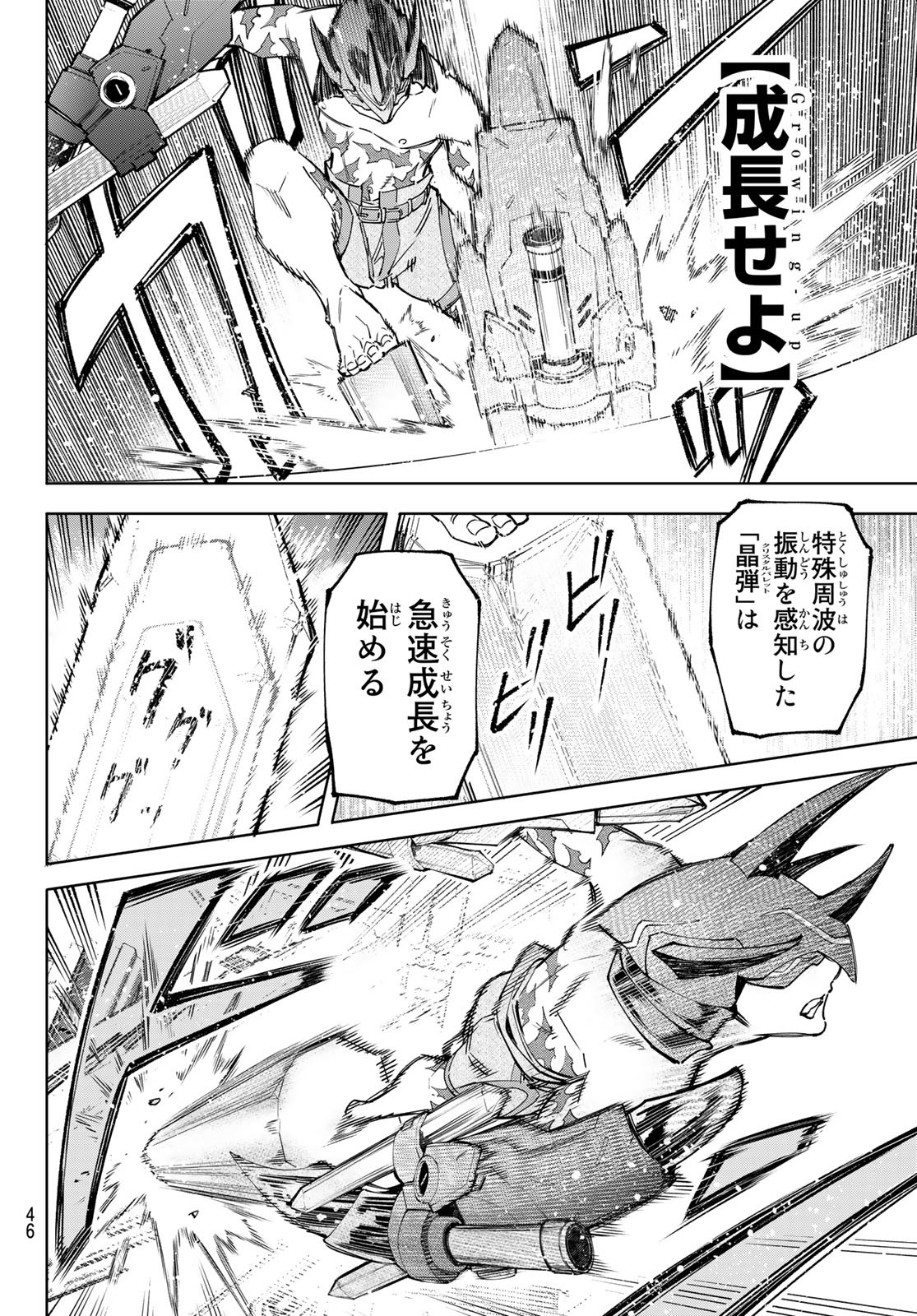 シャングリラ・フロンティア〜クソゲーハンター、神ゲーに挑まんとす〜 Chap 80 - Next Chap 81