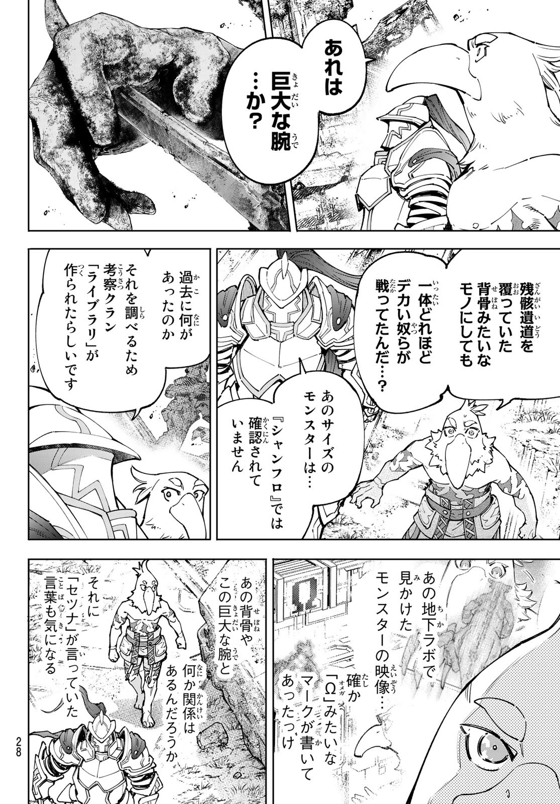 シャングリラ・フロンティア〜クソゲーハンター、神ゲーに挑まんとす〜 Chap 81 - Next Chap 82
