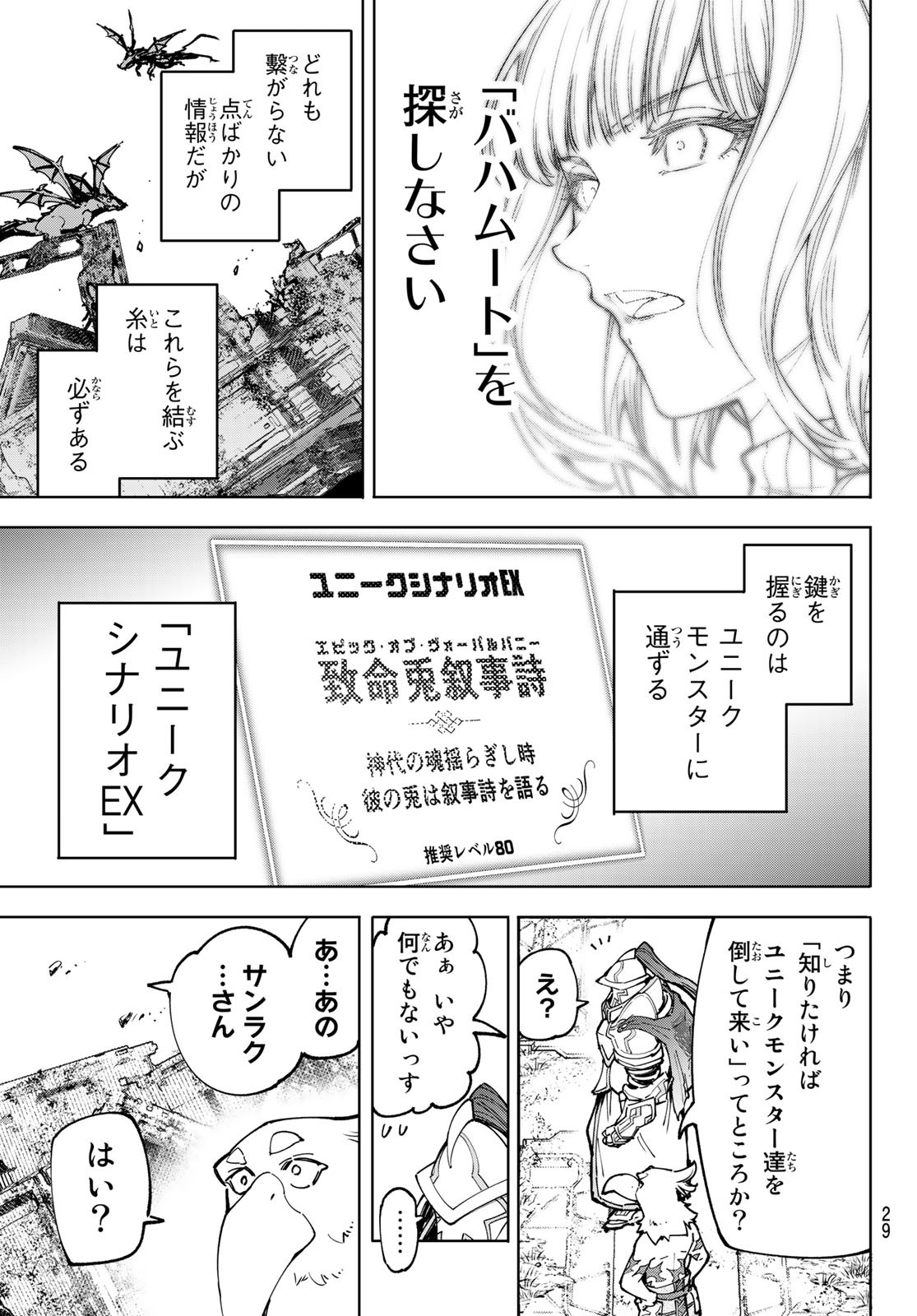 シャングリラ・フロンティア〜クソゲーハンター、神ゲーに挑まんとす〜 Chap 81 - Next Chap 82