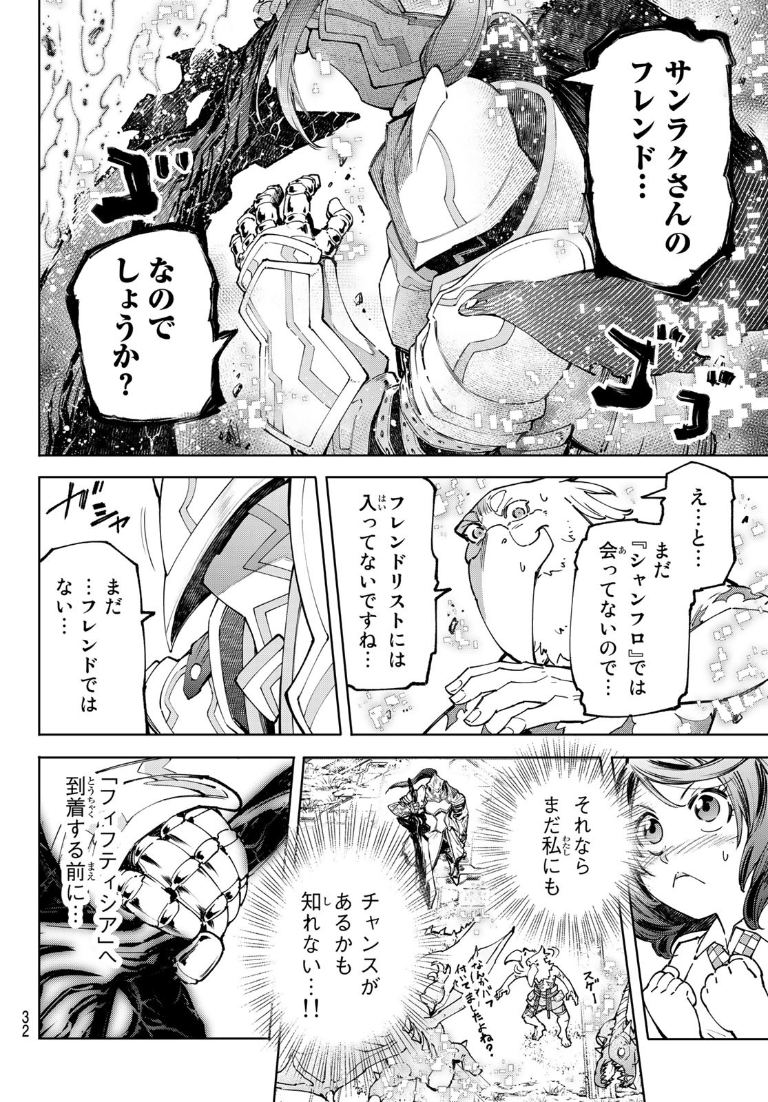 シャングリラ・フロンティア〜クソゲーハンター、神ゲーに挑まんとす〜 Chap 81 - Next Chap 82