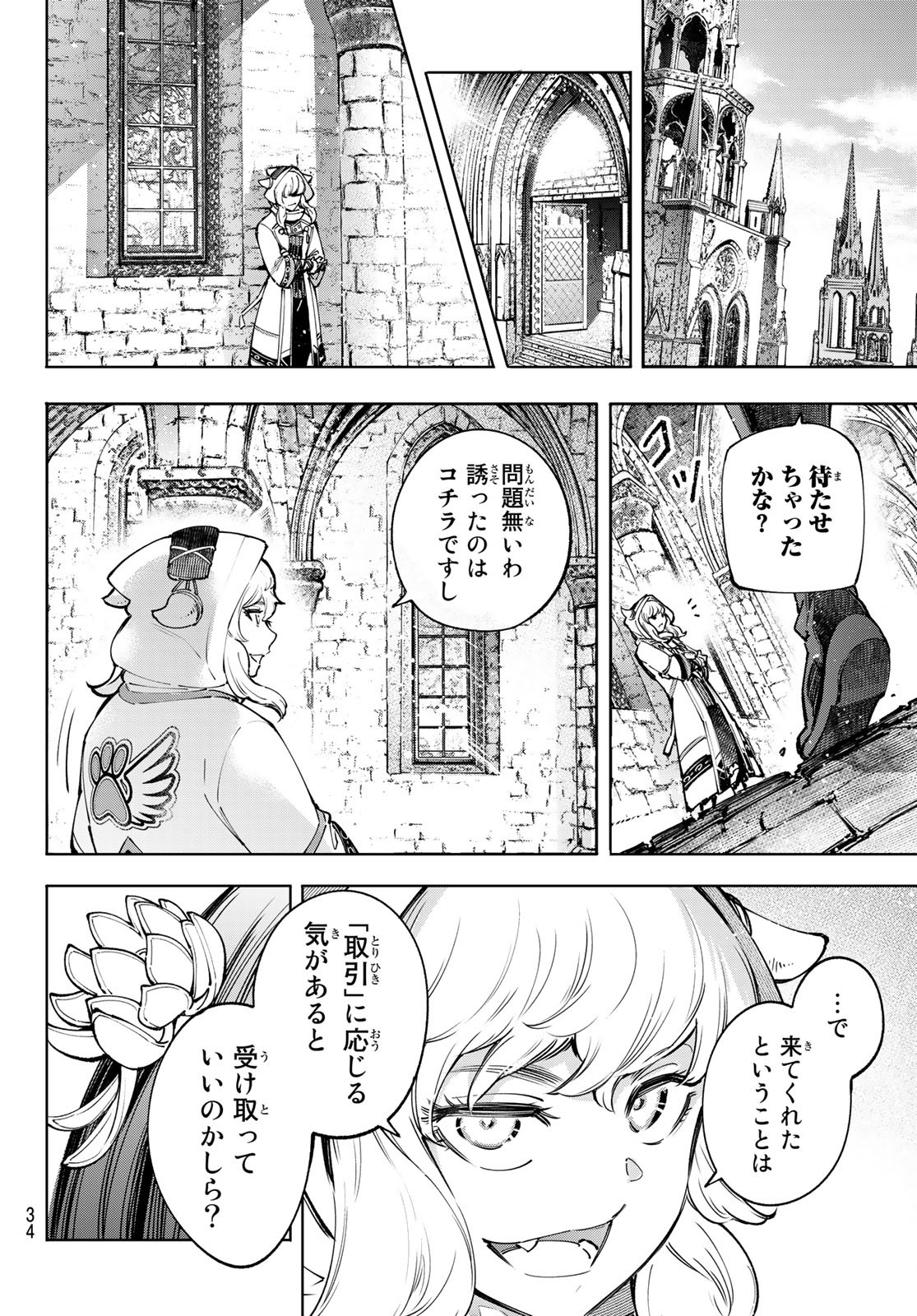 シャングリラ・フロンティア〜クソゲーハンター、神ゲーに挑まんとす〜 Chap 81 - Next Chap 82