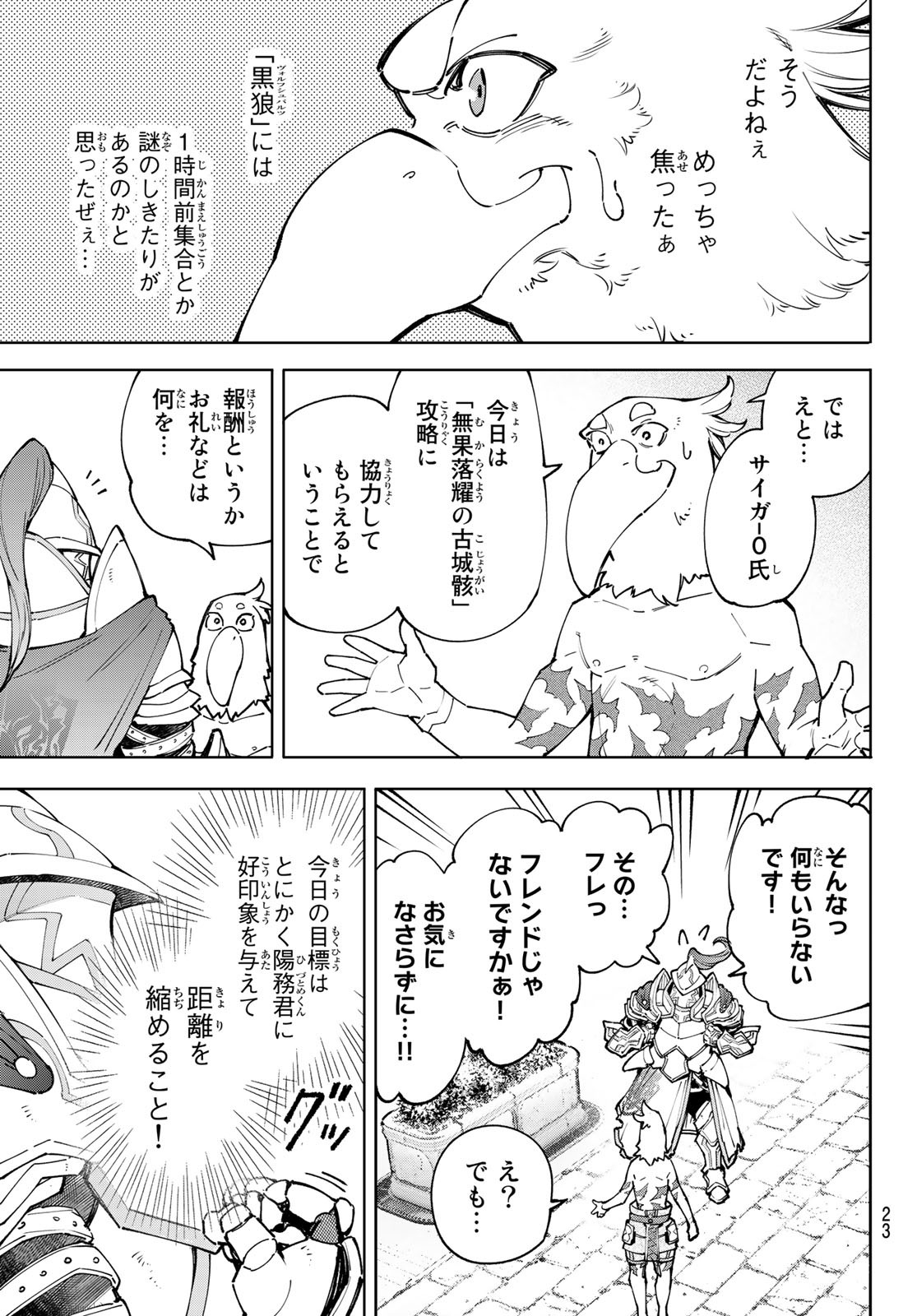 シャングリラ・フロンティア〜クソゲーハンター、神ゲーに挑まんとす〜 Chap 81 - Next Chap 82