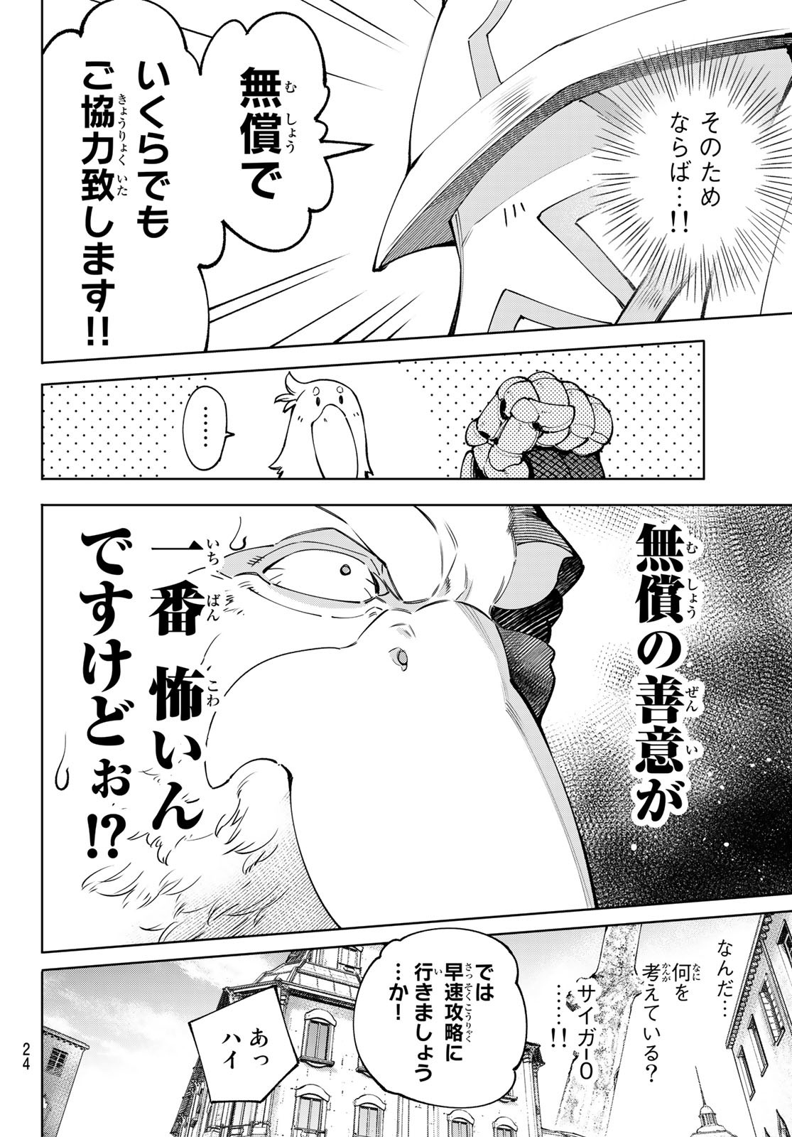 シャングリラ・フロンティア〜クソゲーハンター、神ゲーに挑まんとす〜 Chap 81 - Next Chap 82