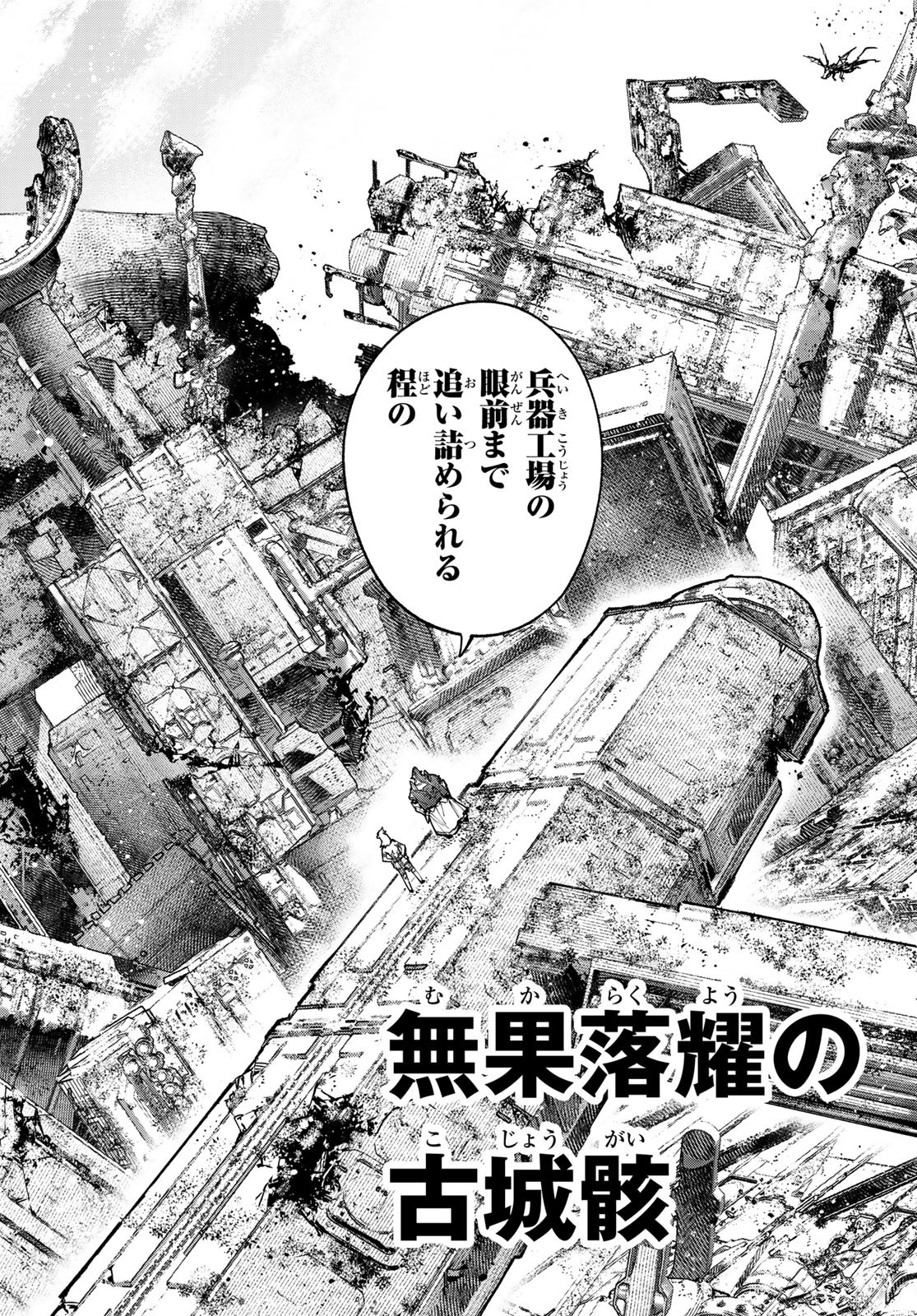 シャングリラ・フロンティア〜クソゲーハンター、神ゲーに挑まんとす〜 Chap 81 - Next Chap 82