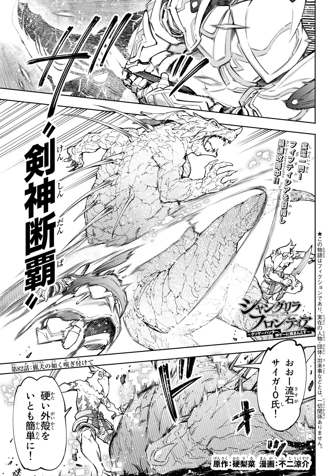 シャングリラ・フロンティア〜クソゲーハンター、神ゲーに挑まんとす〜 Chap 82 - Next Chap 83