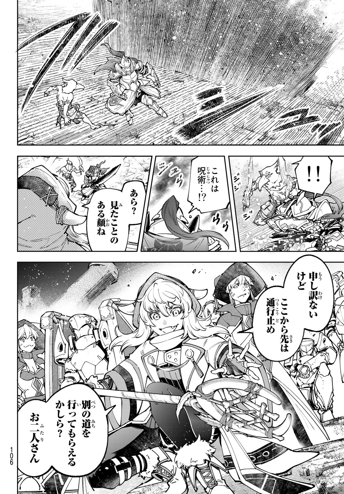 シャングリラ・フロンティア〜クソゲーハンター、神ゲーに挑まんとす〜 Chap 82 - Next Chap 83