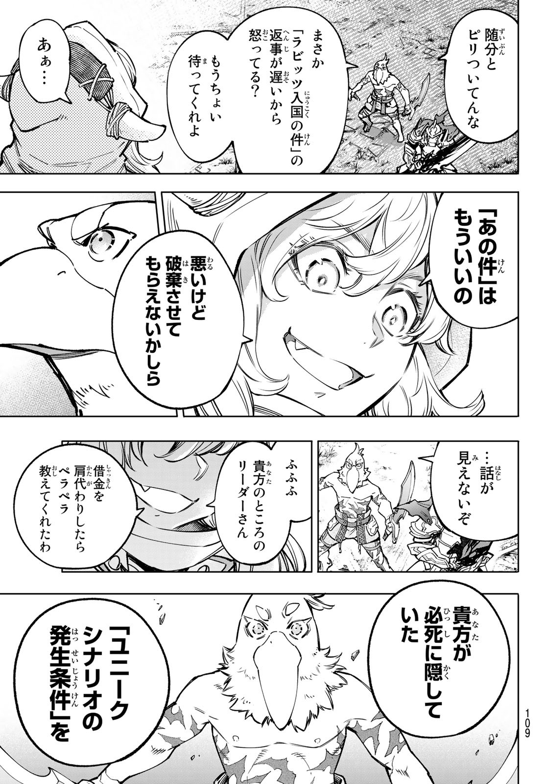 シャングリラ・フロンティア〜クソゲーハンター、神ゲーに挑まんとす〜 Chap 82 - Next Chap 83