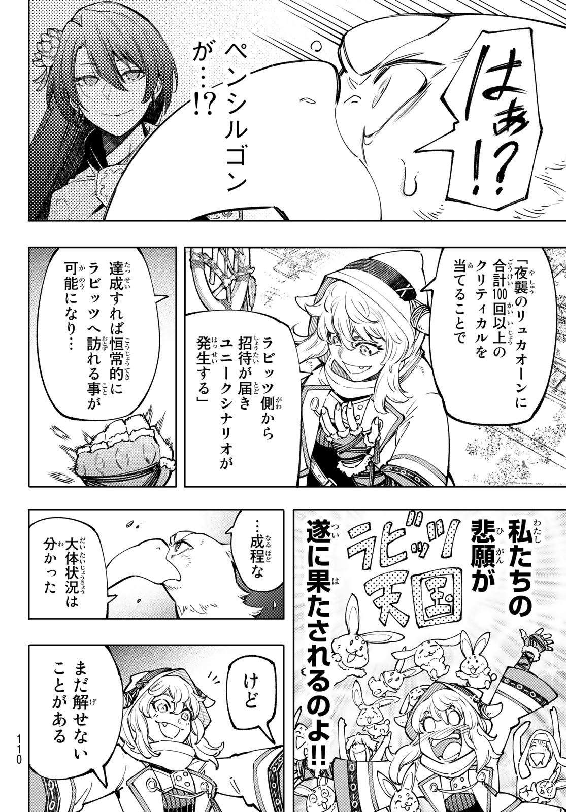 シャングリラ・フロンティア〜クソゲーハンター、神ゲーに挑まんとす〜 Chap 82 - Next Chap 83