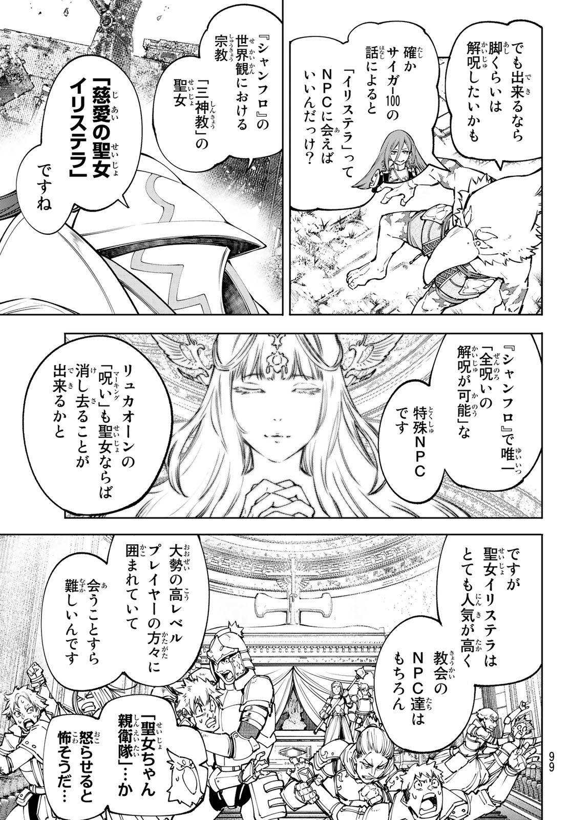 シャングリラ・フロンティア〜クソゲーハンター、神ゲーに挑まんとす〜 Chap 82 - Next Chap 83