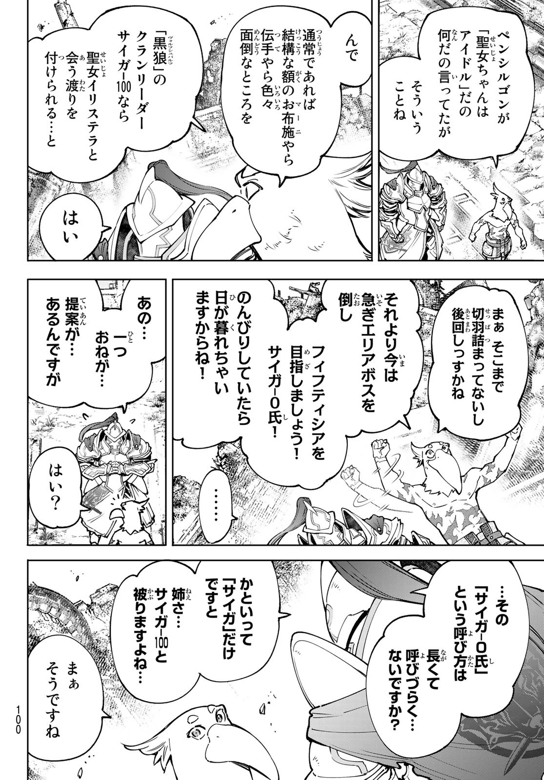 シャングリラ・フロンティア〜クソゲーハンター、神ゲーに挑まんとす〜 Chap 82 - Next Chap 83