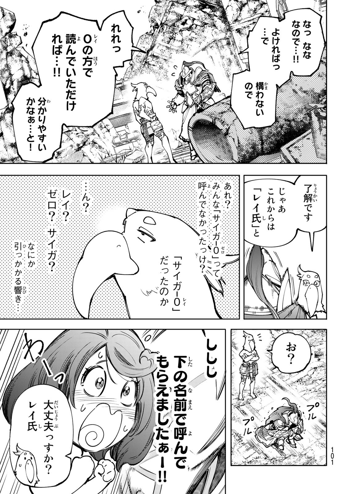 シャングリラ・フロンティア〜クソゲーハンター、神ゲーに挑まんとす〜 Chap 82 - Next Chap 83