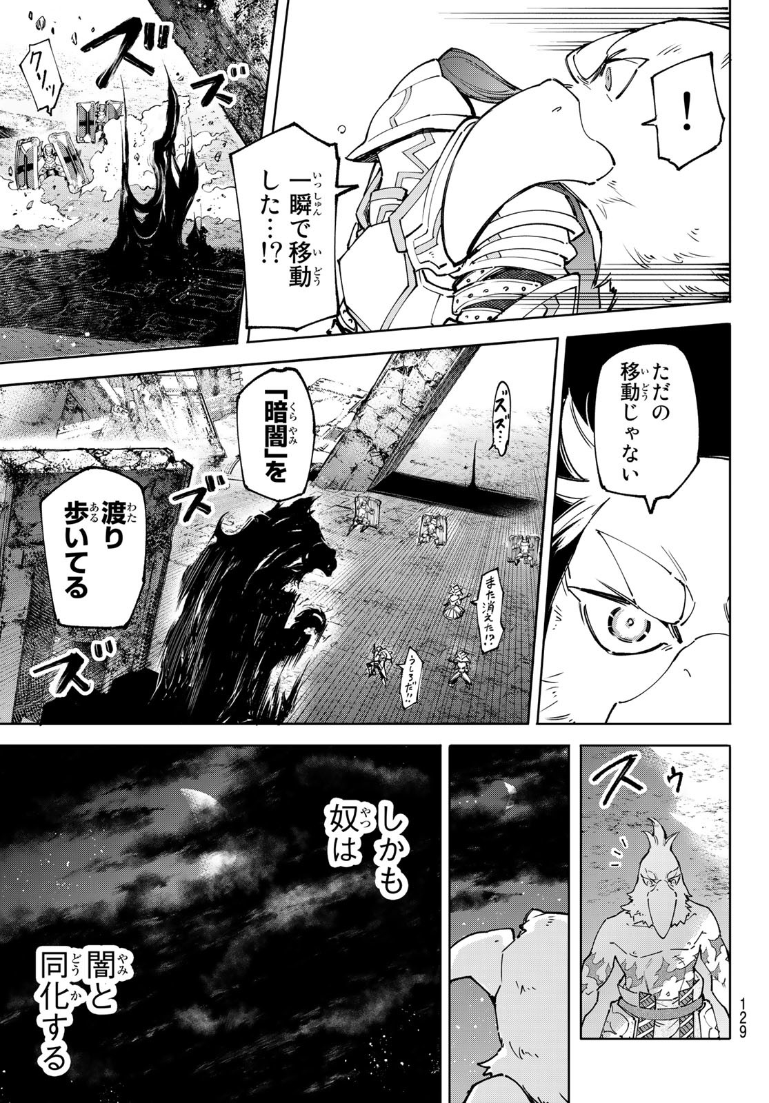 シャングリラ・フロンティア〜クソゲーハンター、神ゲーに挑まんとす〜 Chap 84 - Next Chap 85