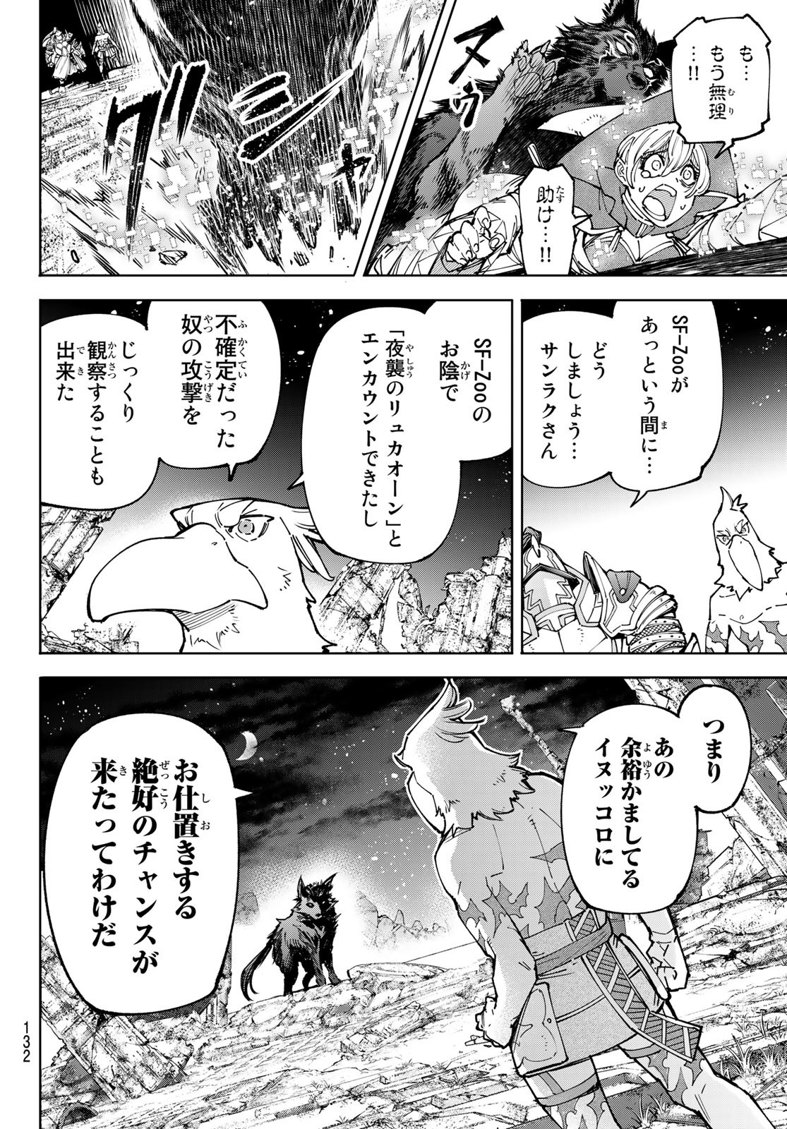 シャングリラ・フロンティア〜クソゲーハンター、神ゲーに挑まんとす〜 Chap 84 - Next Chap 85