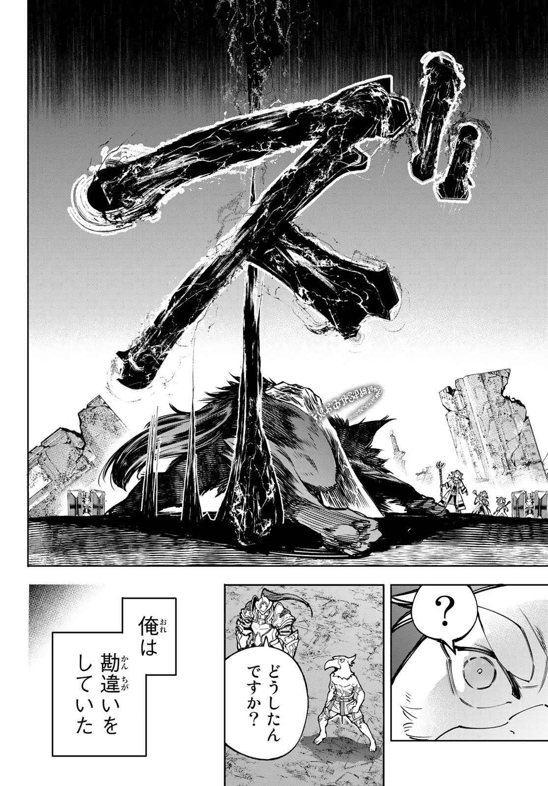 シャングリラ・フロンティア〜クソゲーハンター、神ゲーに挑まんとす〜 Chap 84 - Next Chap 85