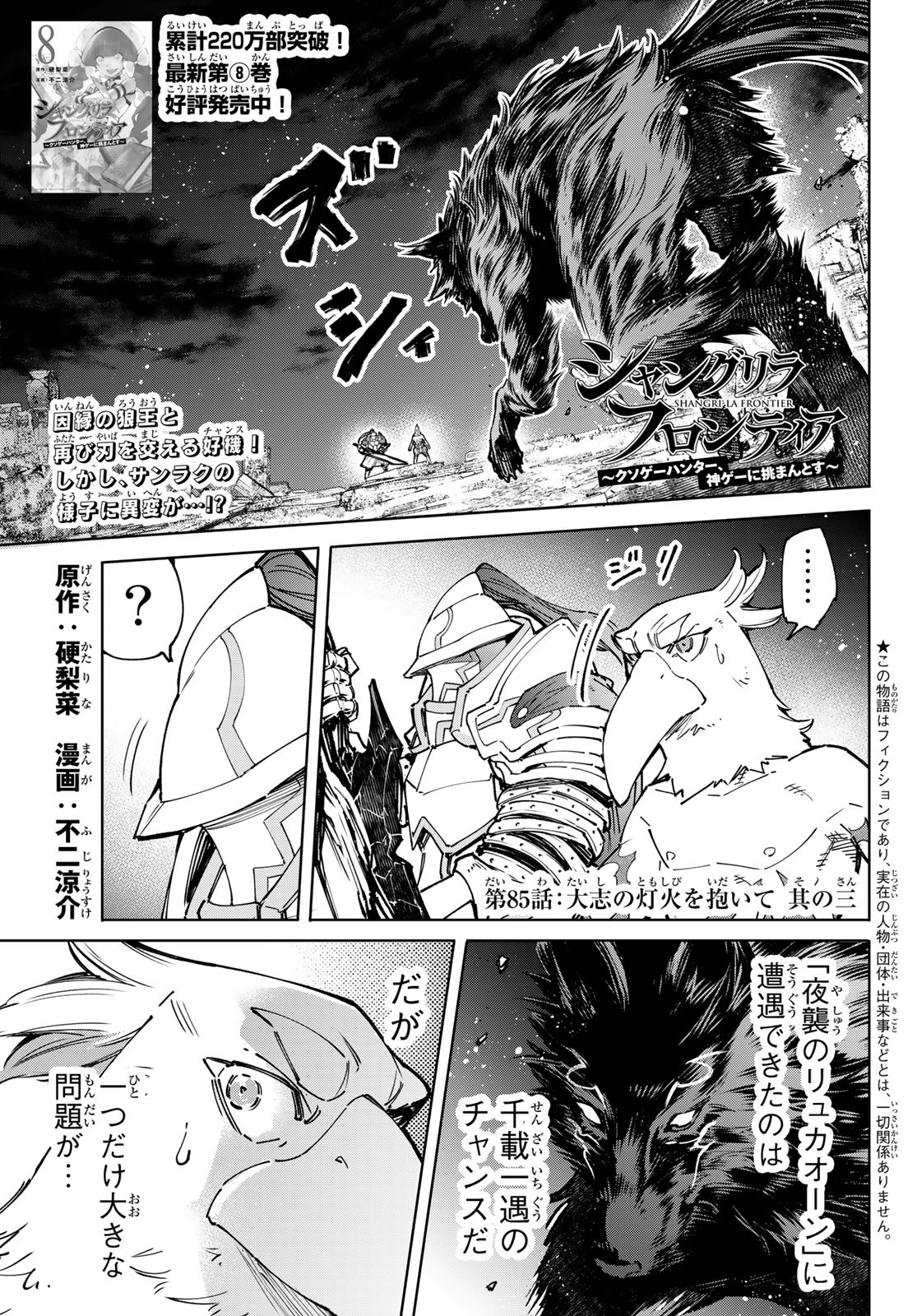 シャングリラ・フロンティア〜クソゲーハンター、神ゲーに挑まんとす〜 Chap 85 - Next Chap 86