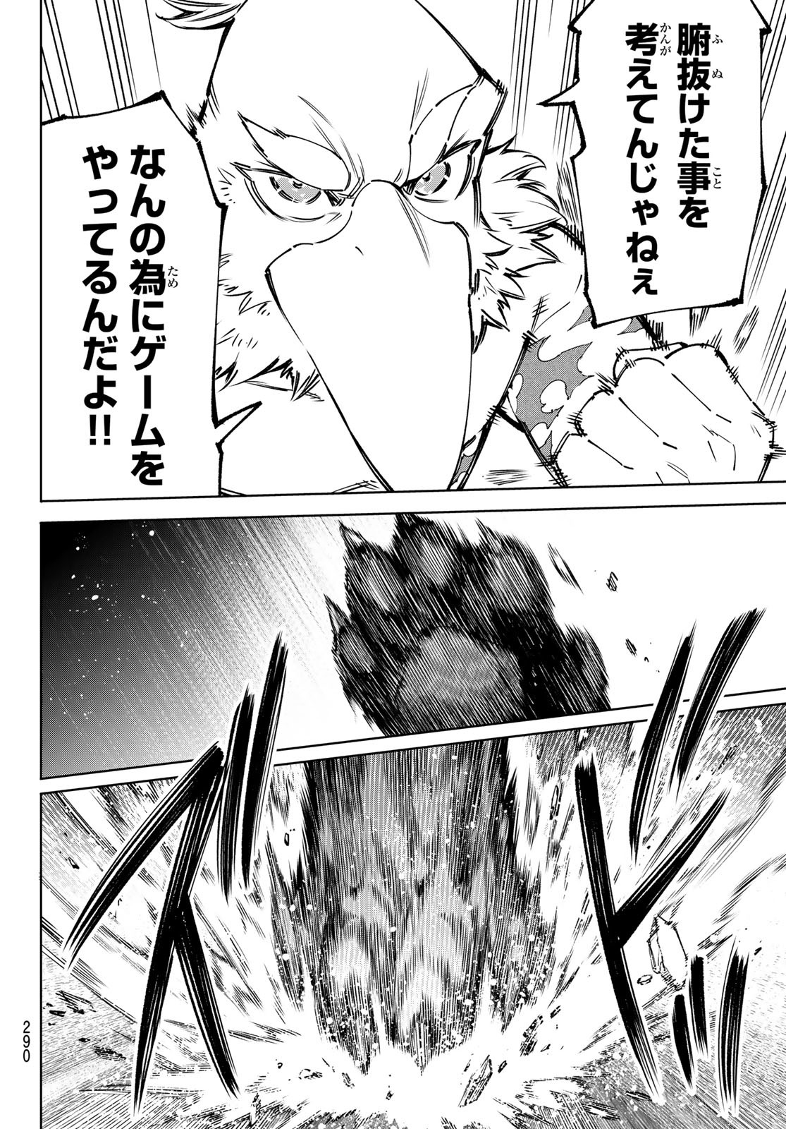 シャングリラ・フロンティア〜クソゲーハンター、神ゲーに挑まんとす〜 Chap 85 - Next Chap 86