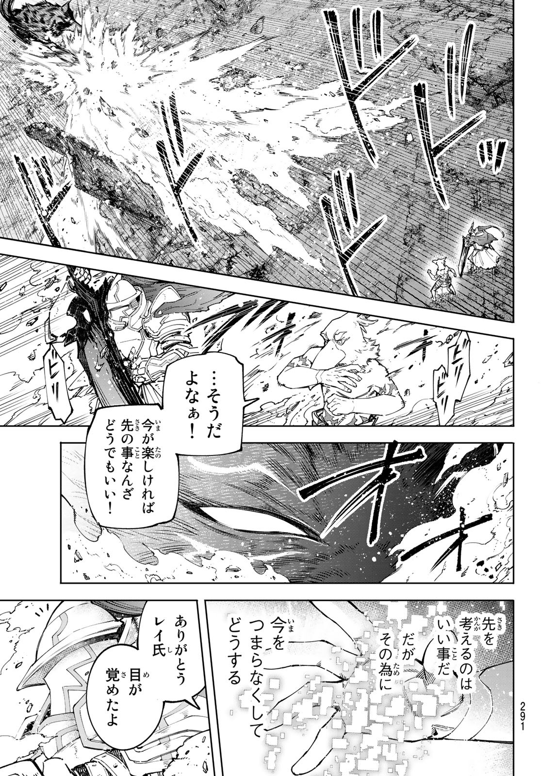 シャングリラ・フロンティア〜クソゲーハンター、神ゲーに挑まんとす〜 Chap 85 - Next Chap 86