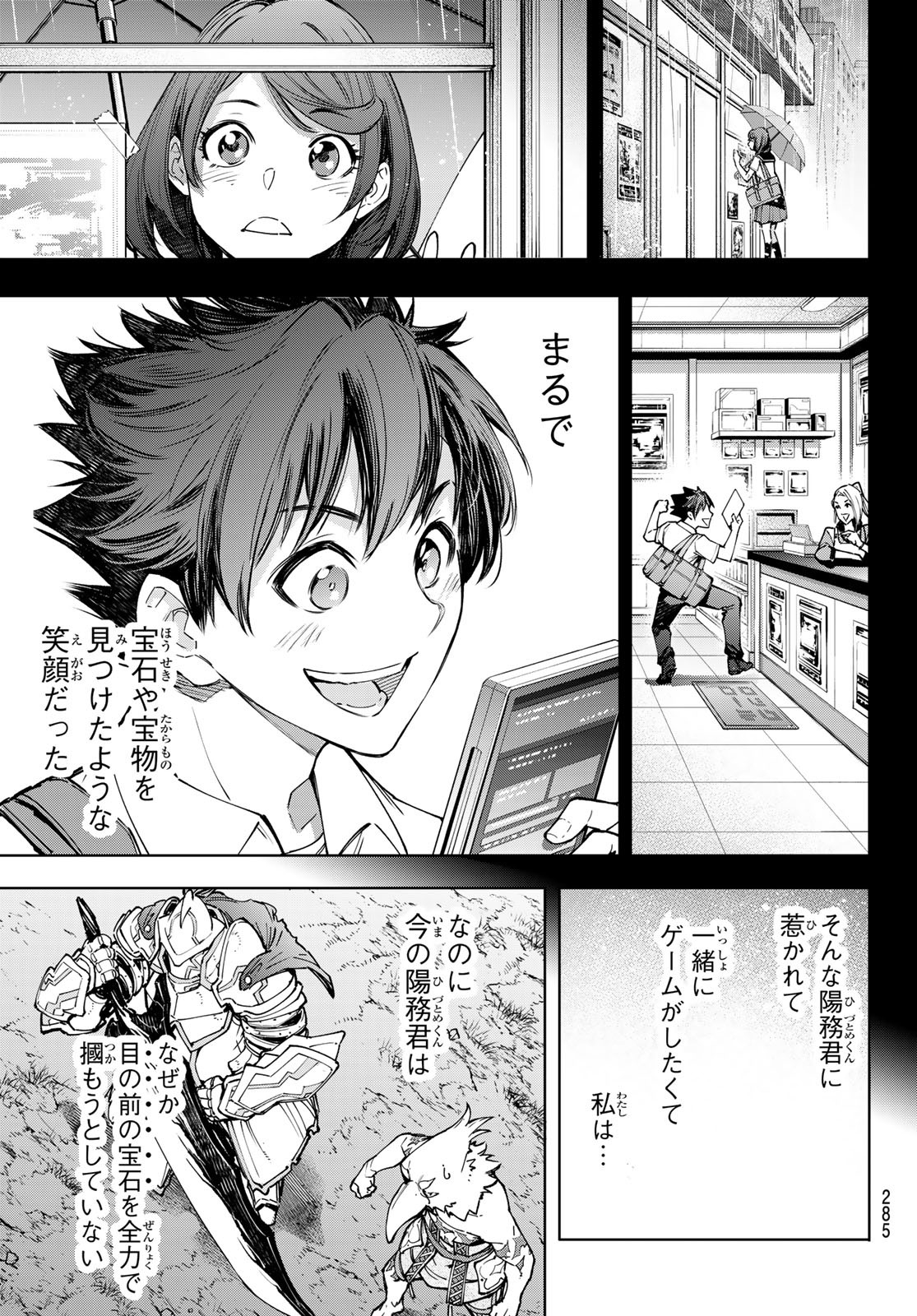 シャングリラ・フロンティア〜クソゲーハンター、神ゲーに挑まんとす〜 Chap 85 - Next Chap 86