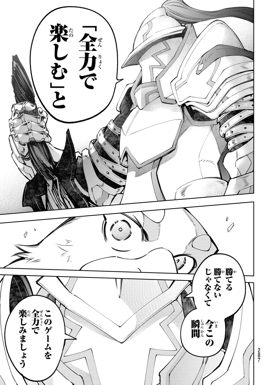 シャングリラ・フロンティア〜クソゲーハンター、神ゲーに挑まんとす〜 Chap 85 - Next Chap 86