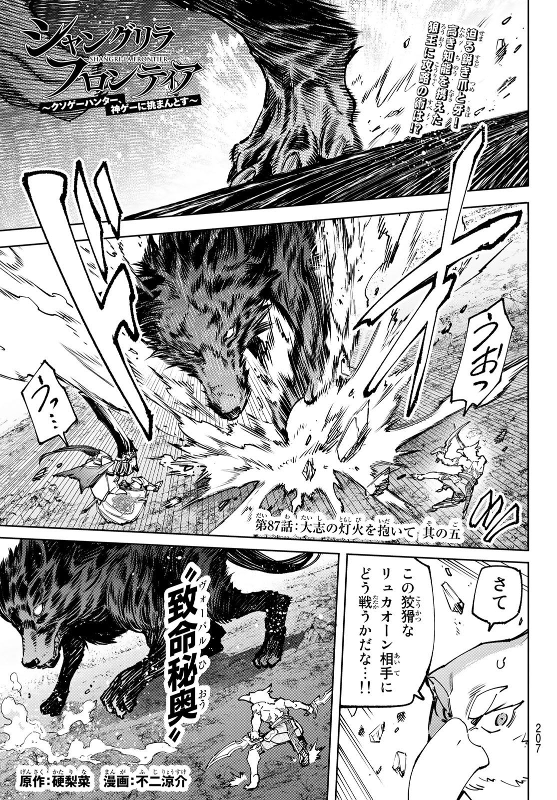 シャングリラ・フロンティア〜クソゲーハンター、神ゲーに挑まんとす〜 Chap 87 - Next Chap 88