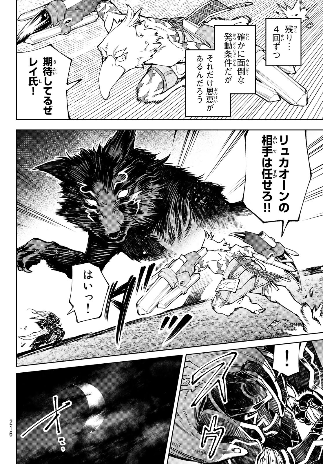 シャングリラ・フロンティア〜クソゲーハンター、神ゲーに挑まんとす〜 Chap 87 - Next Chap 88