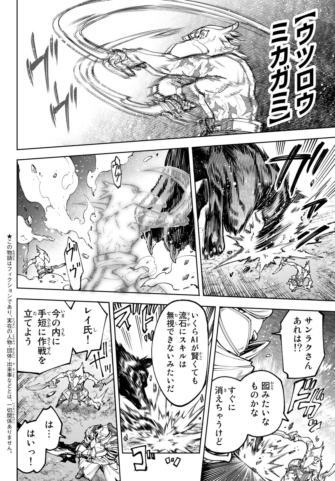 シャングリラ・フロンティア〜クソゲーハンター、神ゲーに挑まんとす〜 Chap 87 - Next Chap 88