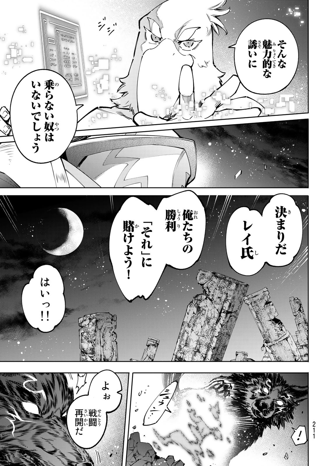 シャングリラ・フロンティア〜クソゲーハンター、神ゲーに挑まんとす〜 Chap 87 - Next Chap 88