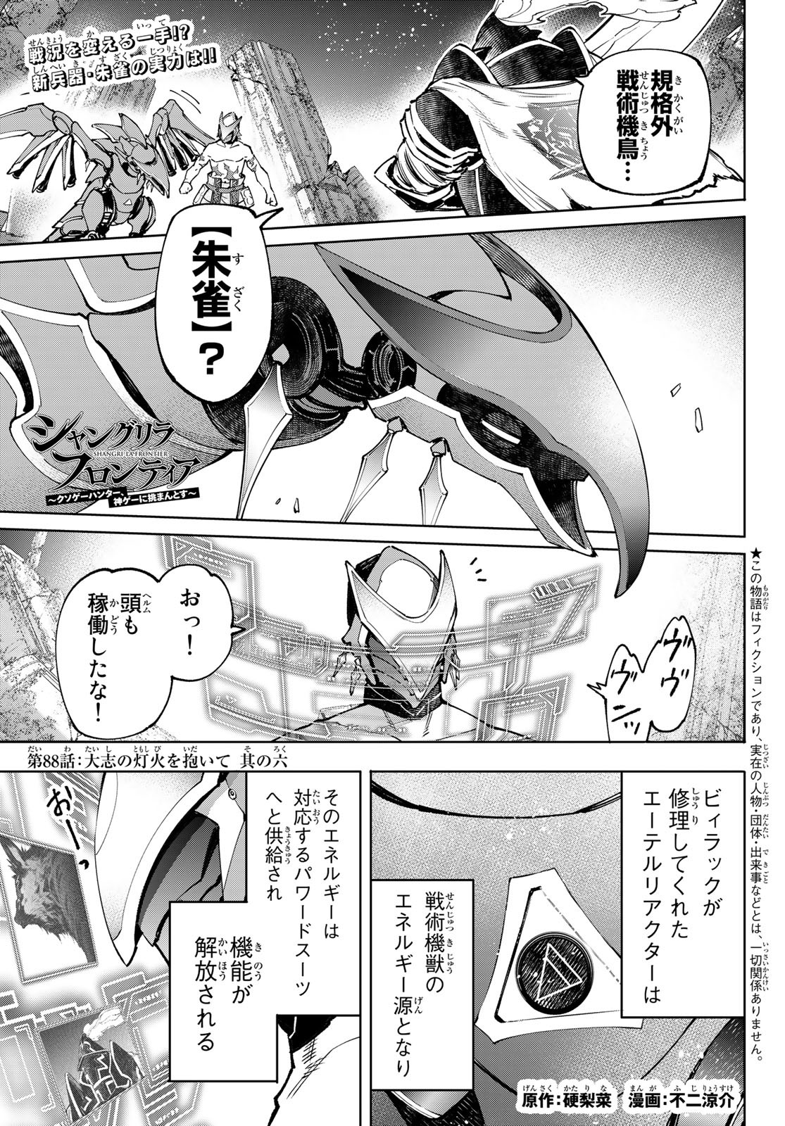 シャングリラ・フロンティア〜クソゲーハンター、神ゲーに挑まんとす〜 Chap 88 - Next Chap 89