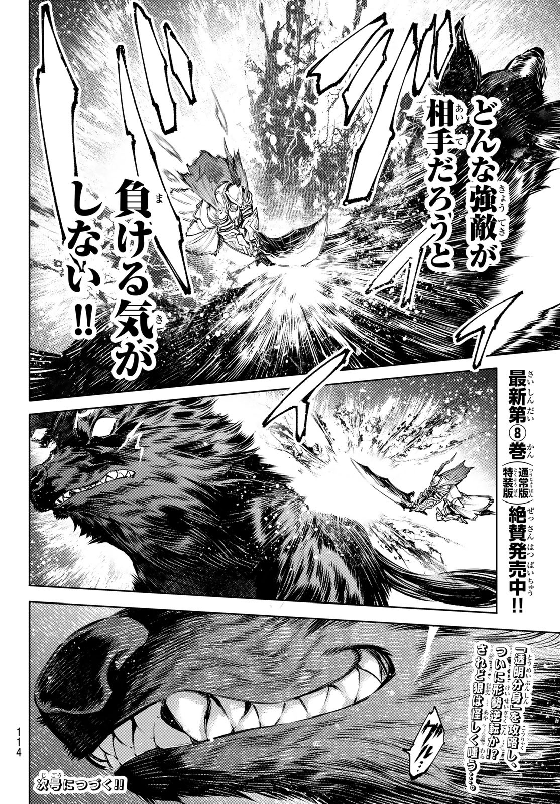 シャングリラ・フロンティア〜クソゲーハンター、神ゲーに挑まんとす〜 Chap 88 - Next Chap 89