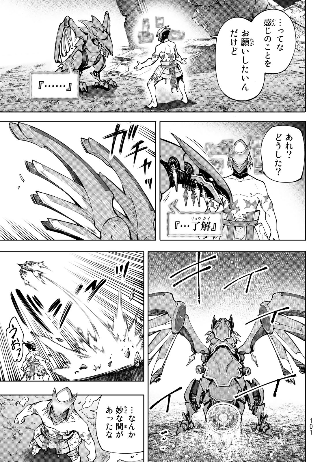 シャングリラ・フロンティア〜クソゲーハンター、神ゲーに挑まんとす〜 Chap 88 - Next Chap 89