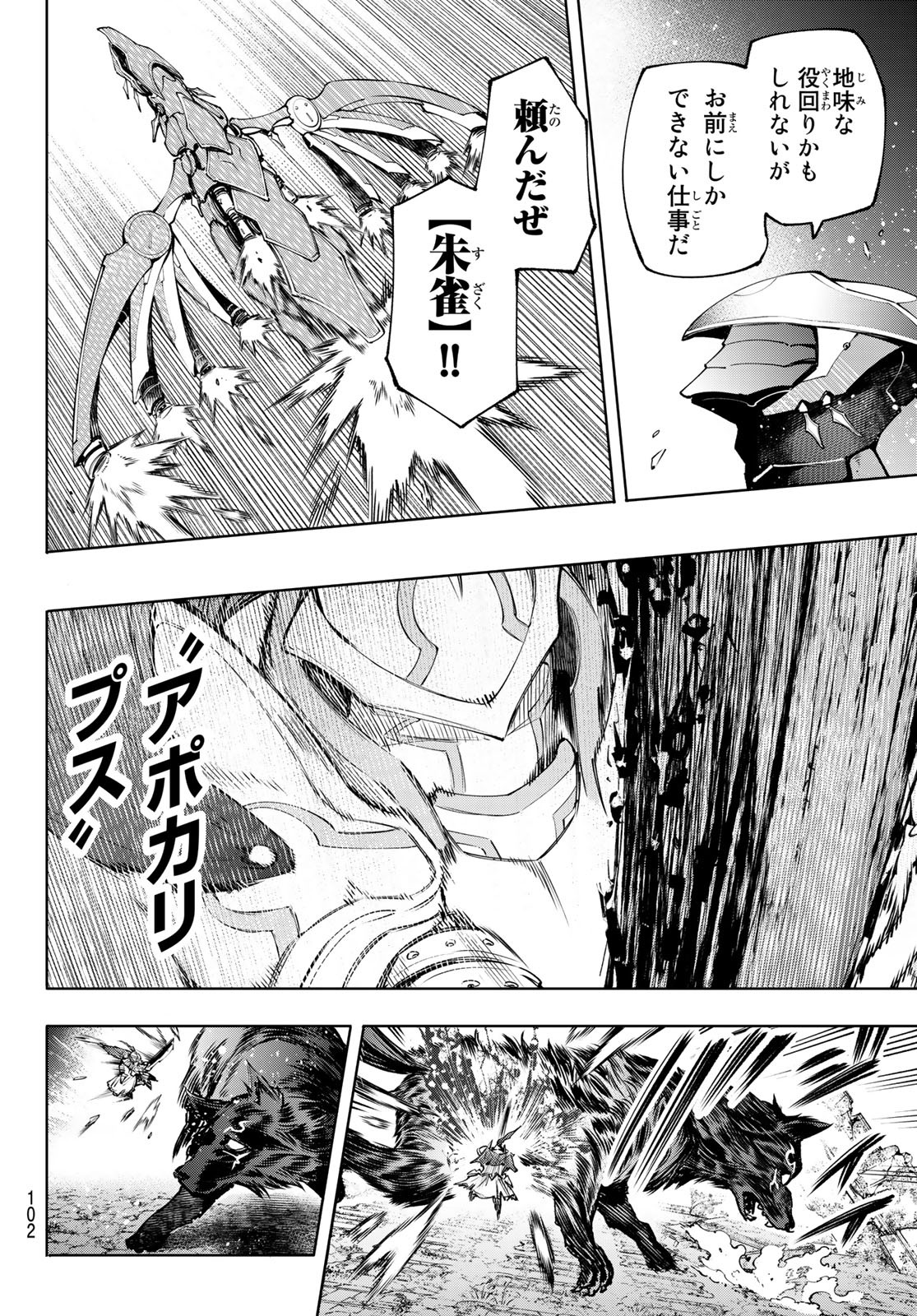 シャングリラ・フロンティア〜クソゲーハンター、神ゲーに挑まんとす〜 Chap 88 - Next Chap 89