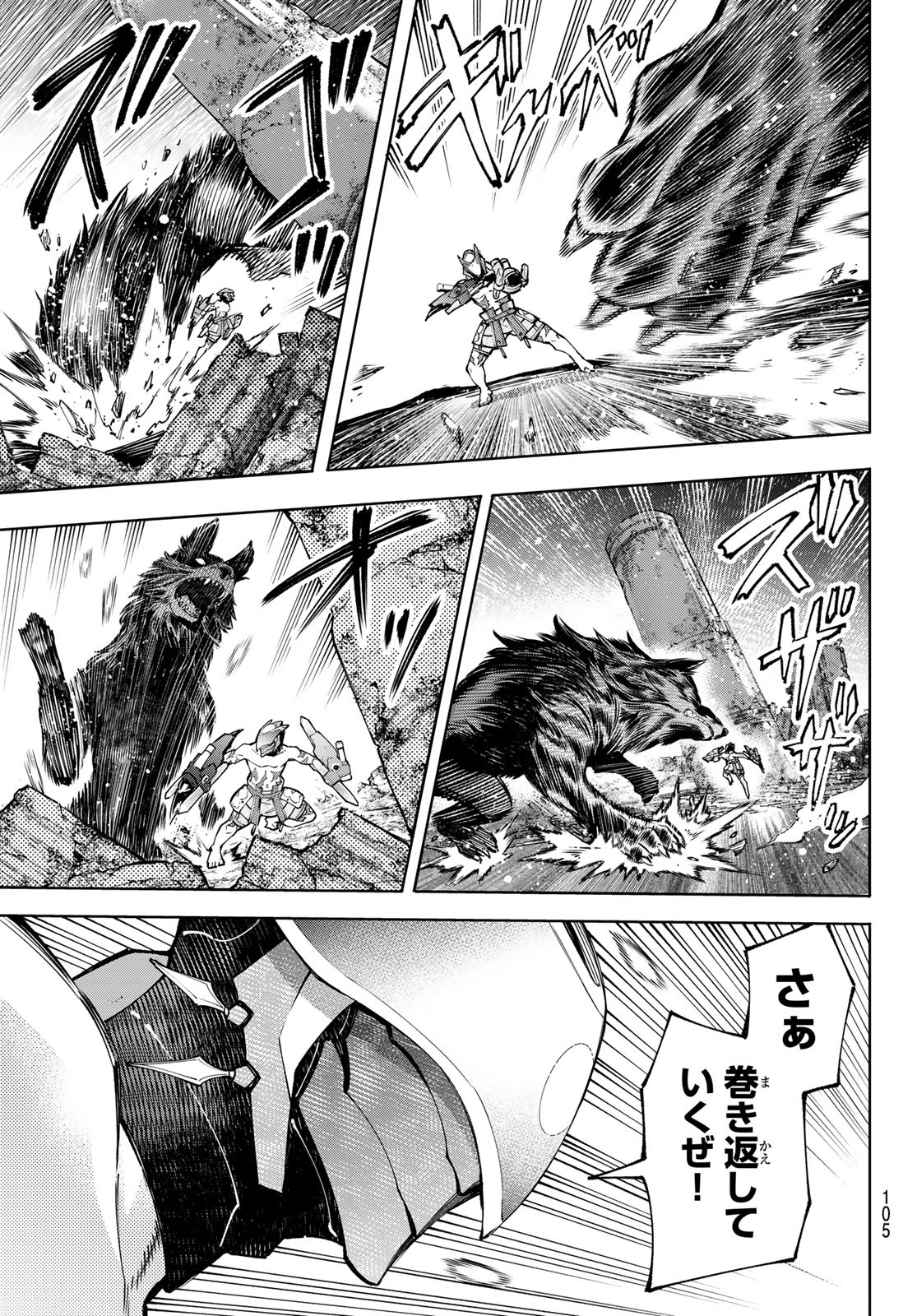 シャングリラ・フロンティア〜クソゲーハンター、神ゲーに挑まんとす〜 Chap 88 - Next Chap 89