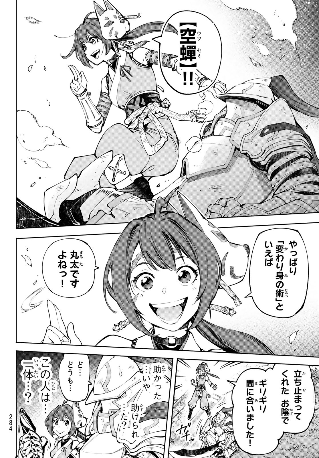 シャングリラ・フロンティア〜クソゲーハンター、神ゲーに挑まんとす〜 Chap 89 - Next Chap 90