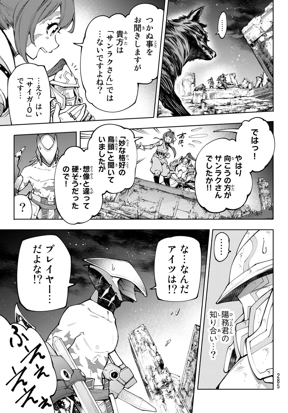 シャングリラ・フロンティア〜クソゲーハンター、神ゲーに挑まんとす〜 Chap 89 - Next Chap 90