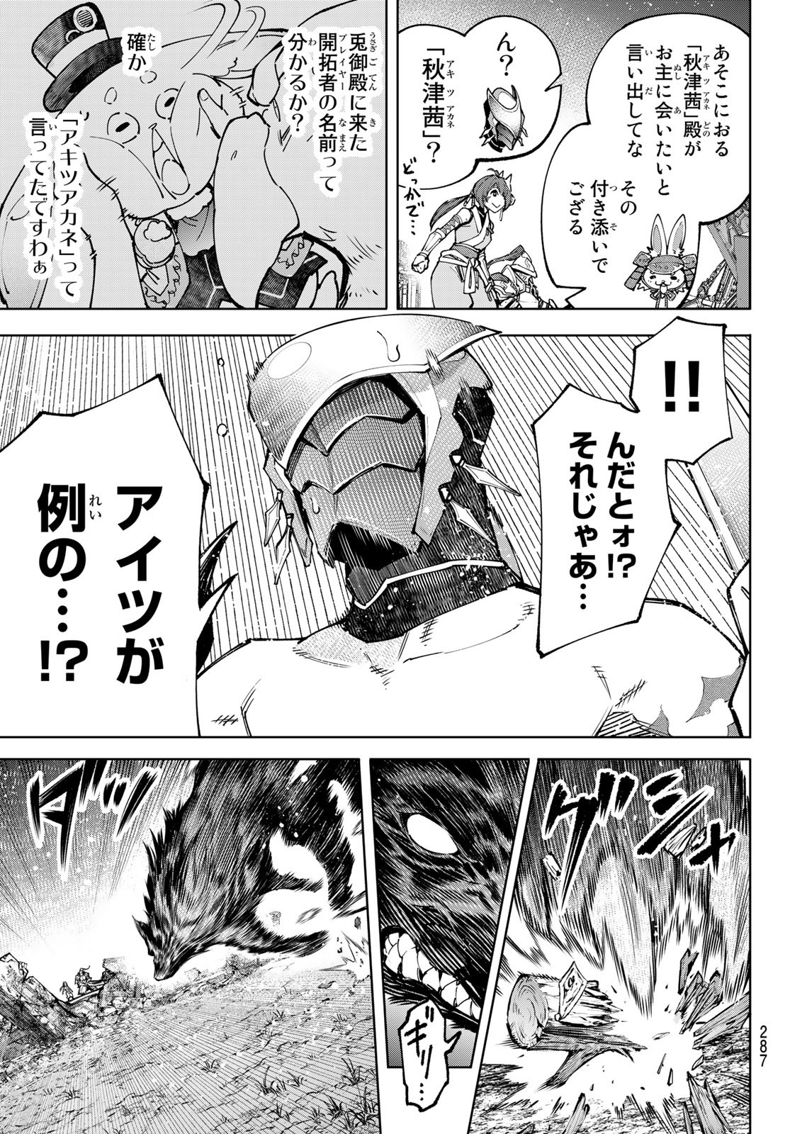 シャングリラ・フロンティア〜クソゲーハンター、神ゲーに挑まんとす〜 Chap 89 - Next Chap 90